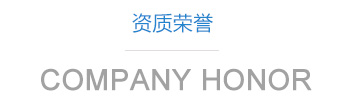 山東利豐環(huán)?？萍加邢薰举Y質(zhì)